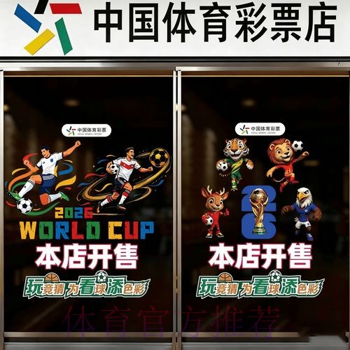2026世界杯竞猜最新最新网址